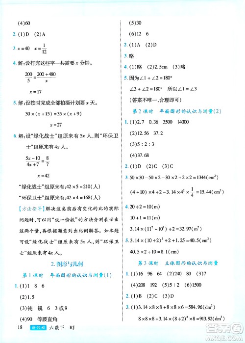 延边大学出版社2025年春优翼新领程六年级数学下册人教版广东专版答案