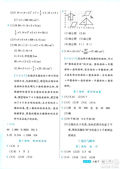 延边大学出版社2025年春优翼新领程六年级数学下册人教版广东专版答案