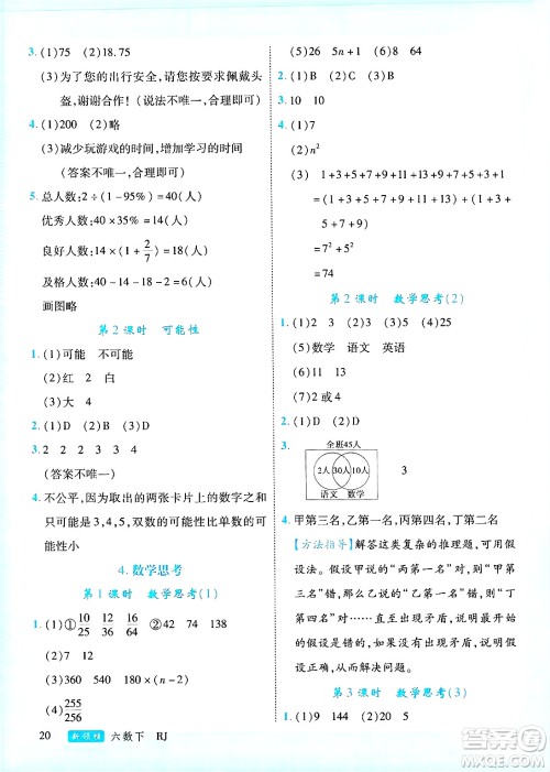 延边大学出版社2025年春优翼新领程六年级数学下册人教版广东专版答案