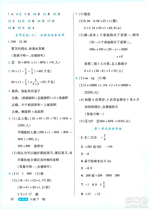 延边大学出版社2025年春优翼新领程六年级数学下册人教版广东专版答案