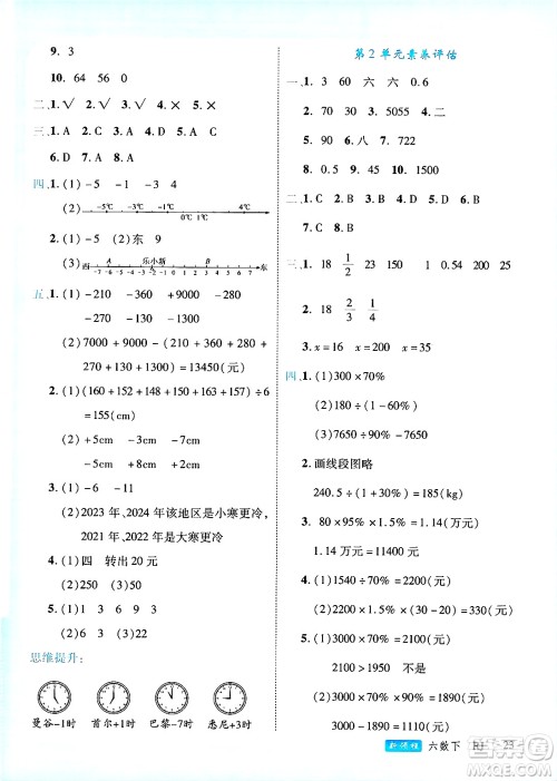 延边大学出版社2025年春优翼新领程六年级数学下册人教版广东专版答案