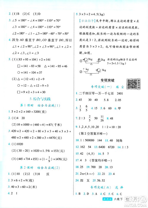 延边大学出版社2025年春优翼新领程六年级数学下册人教版广东专版答案