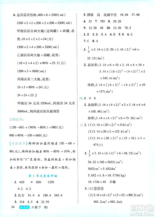 延边大学出版社2025年春优翼新领程六年级数学下册人教版广东专版答案