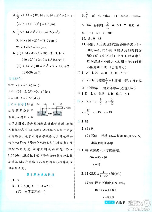 延边大学出版社2025年春优翼新领程六年级数学下册人教版广东专版答案