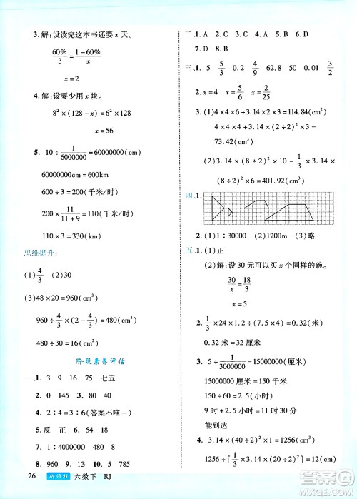 延边大学出版社2025年春优翼新领程六年级数学下册人教版广东专版答案
