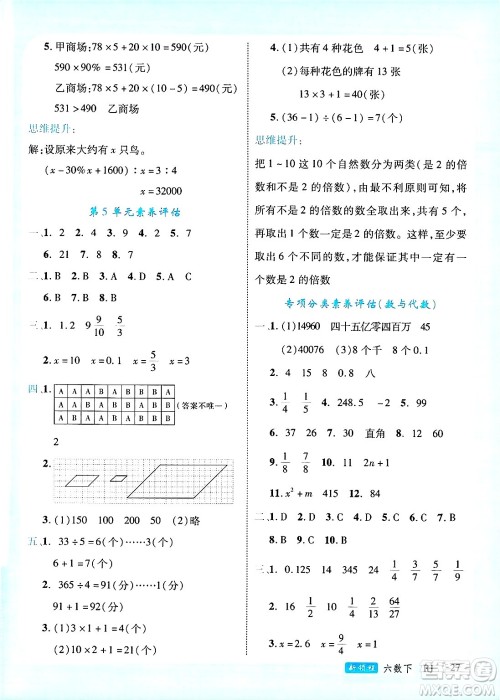 延边大学出版社2025年春优翼新领程六年级数学下册人教版广东专版答案