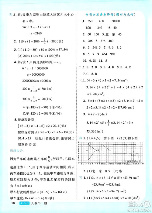 延边大学出版社2025年春优翼新领程六年级数学下册人教版广东专版答案