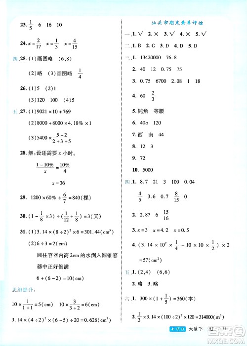 延边大学出版社2025年春优翼新领程六年级数学下册人教版广东专版答案