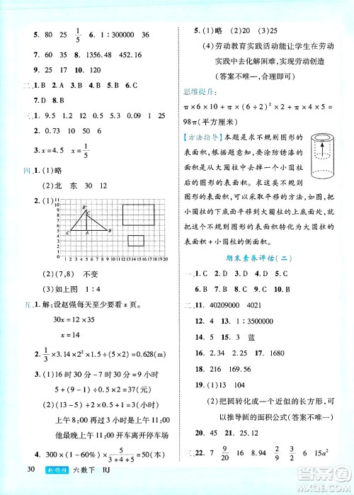 延边大学出版社2025年春优翼新领程六年级数学下册人教版广东专版答案