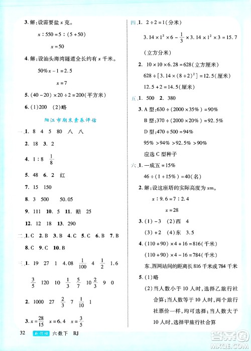 延边大学出版社2025年春优翼新领程六年级数学下册人教版广东专版答案