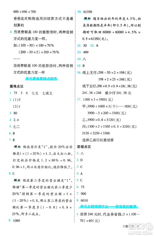 武汉出版社2025年春优翼新领程六年级数学下册人教版福建专版答案