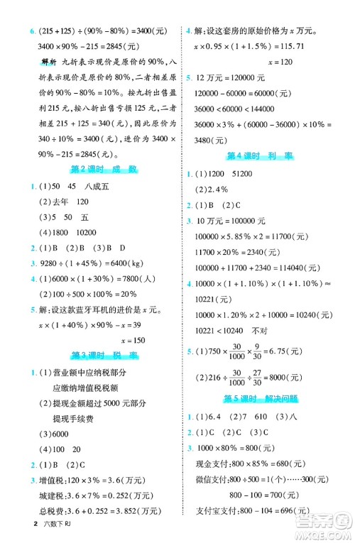 武汉出版社2025年春优翼新领程六年级数学下册人教版福建专版答案