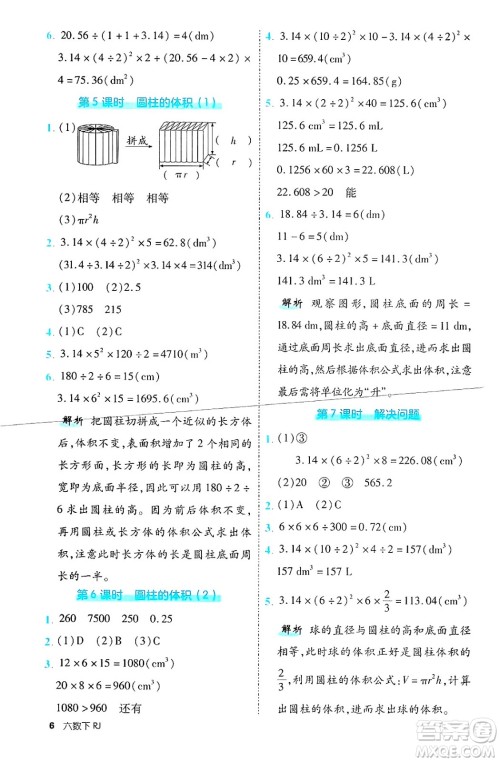 武汉出版社2025年春优翼新领程六年级数学下册人教版福建专版答案