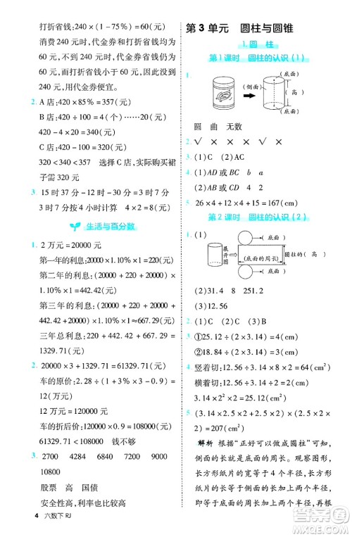 武汉出版社2025年春优翼新领程六年级数学下册人教版福建专版答案