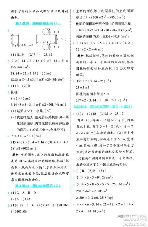武汉出版社2025年春优翼新领程六年级数学下册人教版福建专版答案