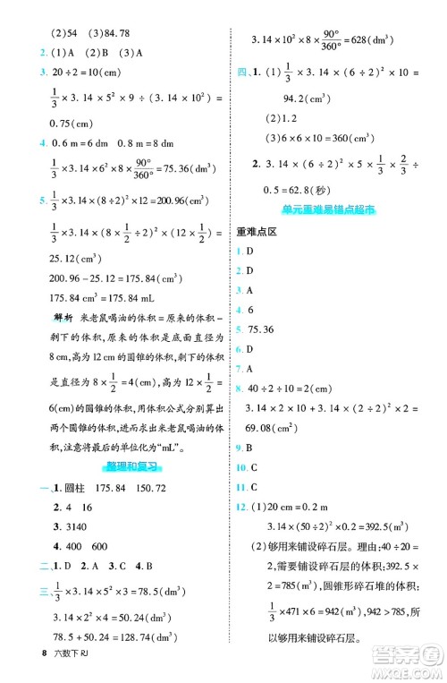 武汉出版社2025年春优翼新领程六年级数学下册人教版福建专版答案