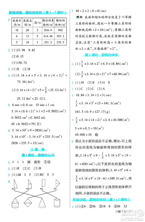 武汉出版社2025年春优翼新领程六年级数学下册人教版福建专版答案