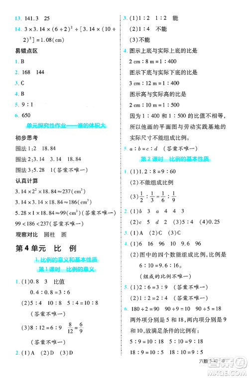 武汉出版社2025年春优翼新领程六年级数学下册人教版福建专版答案