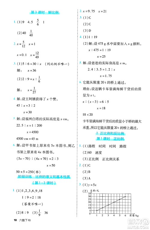 武汉出版社2025年春优翼新领程六年级数学下册人教版福建专版答案