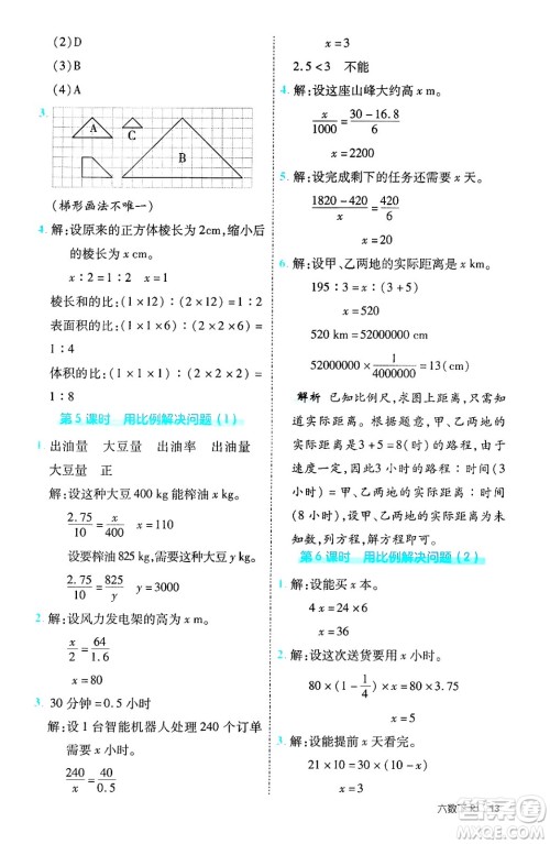 武汉出版社2025年春优翼新领程六年级数学下册人教版福建专版答案