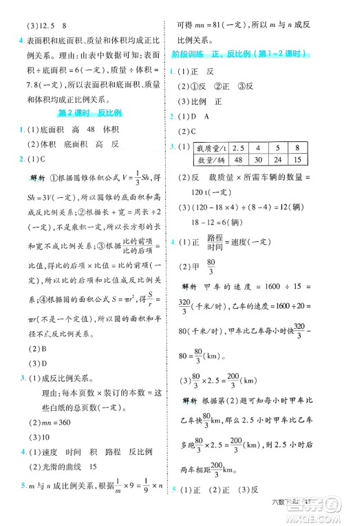 武汉出版社2025年春优翼新领程六年级数学下册人教版福建专版答案
