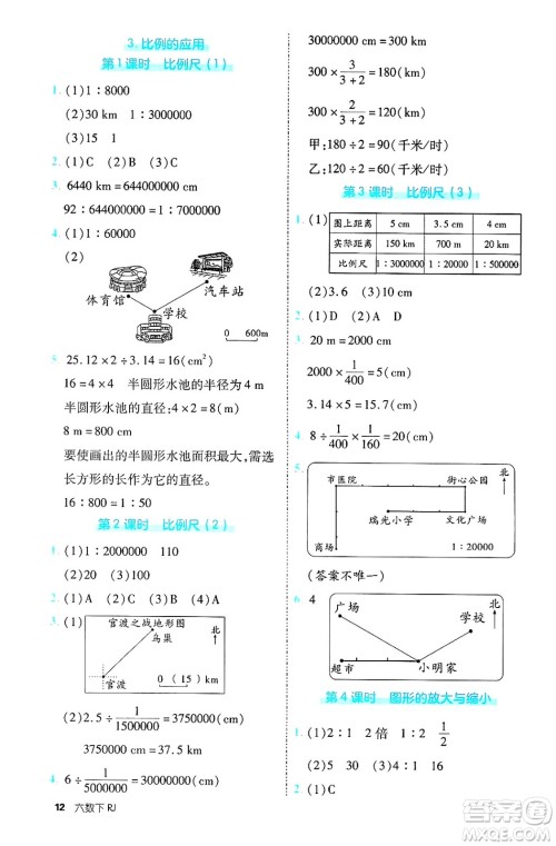 武汉出版社2025年春优翼新领程六年级数学下册人教版福建专版答案