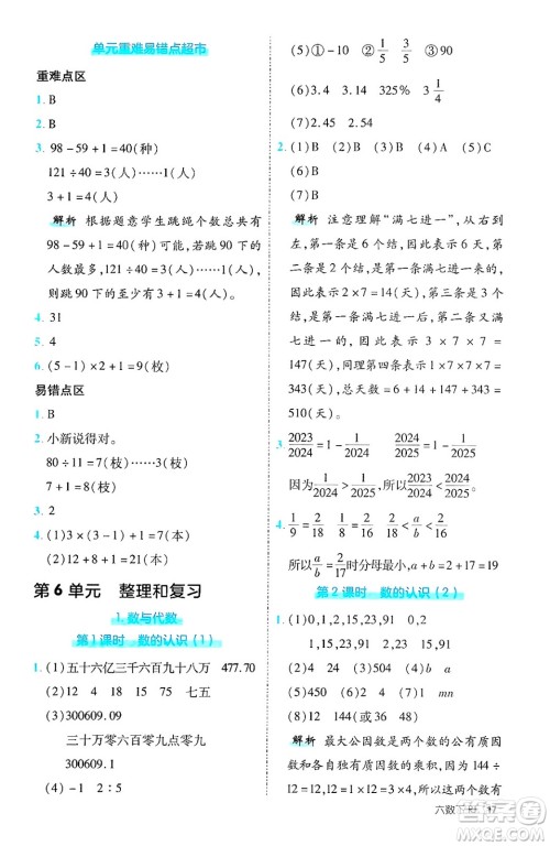 武汉出版社2025年春优翼新领程六年级数学下册人教版福建专版答案