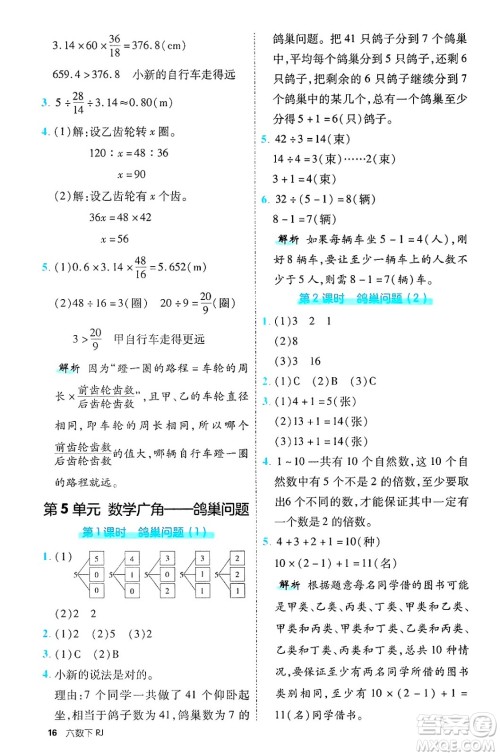 武汉出版社2025年春优翼新领程六年级数学下册人教版福建专版答案