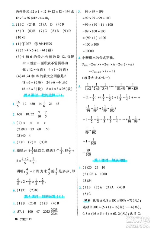 武汉出版社2025年春优翼新领程六年级数学下册人教版福建专版答案