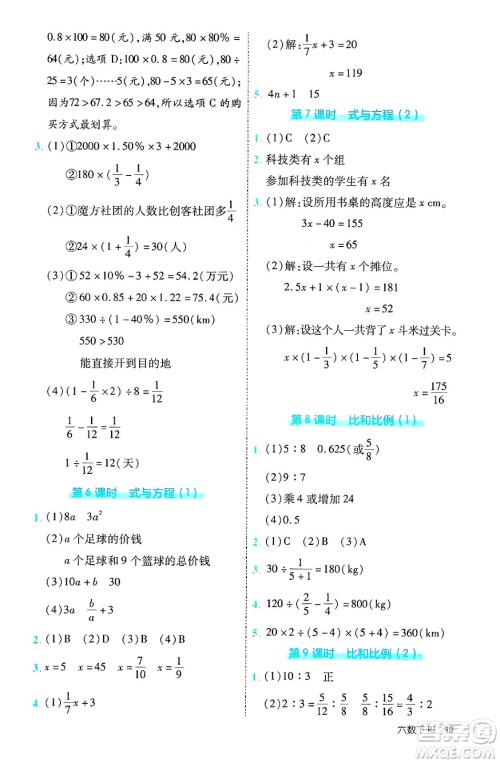 武汉出版社2025年春优翼新领程六年级数学下册人教版福建专版答案