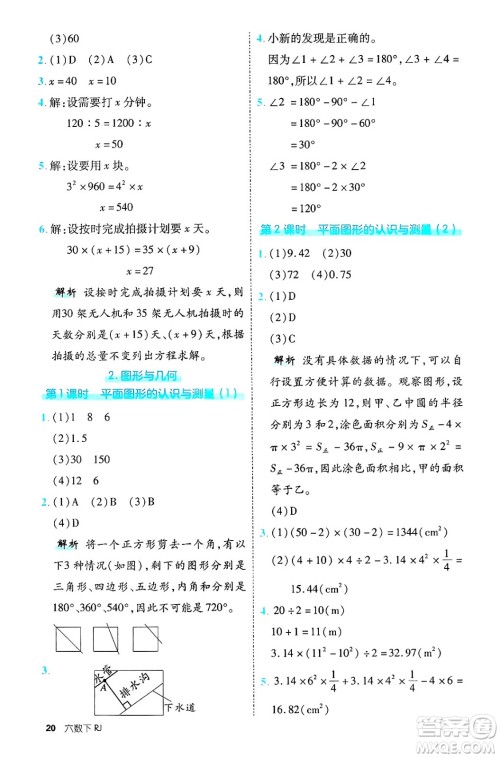 武汉出版社2025年春优翼新领程六年级数学下册人教版福建专版答案