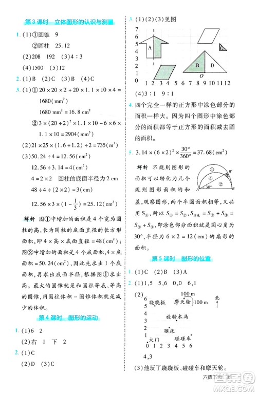 武汉出版社2025年春优翼新领程六年级数学下册人教版福建专版答案