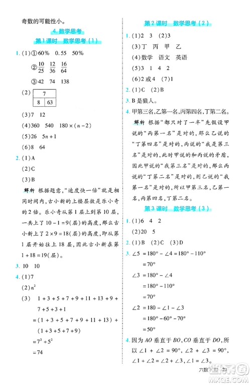 武汉出版社2025年春优翼新领程六年级数学下册人教版福建专版答案