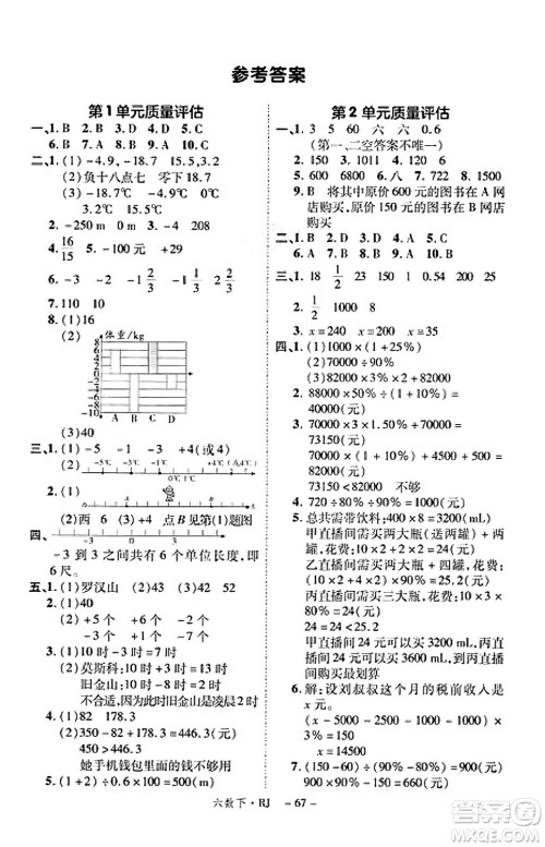 武汉出版社2025年春优翼新领程六年级数学下册人教版福建专版答案