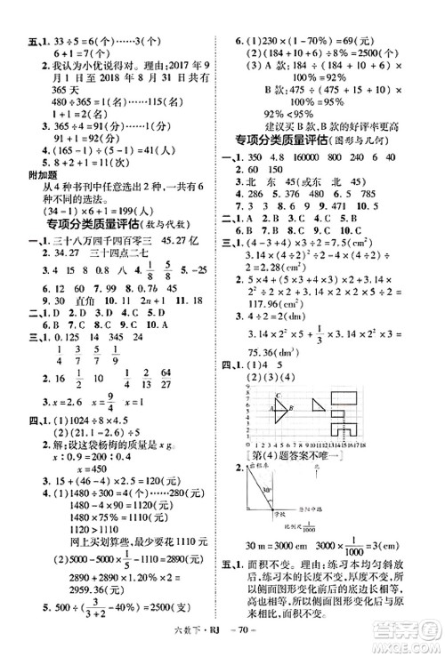 武汉出版社2025年春优翼新领程六年级数学下册人教版福建专版答案