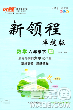 延边大学出版社2025年春优翼新领程卓越版六年级数学下册北师大版答案