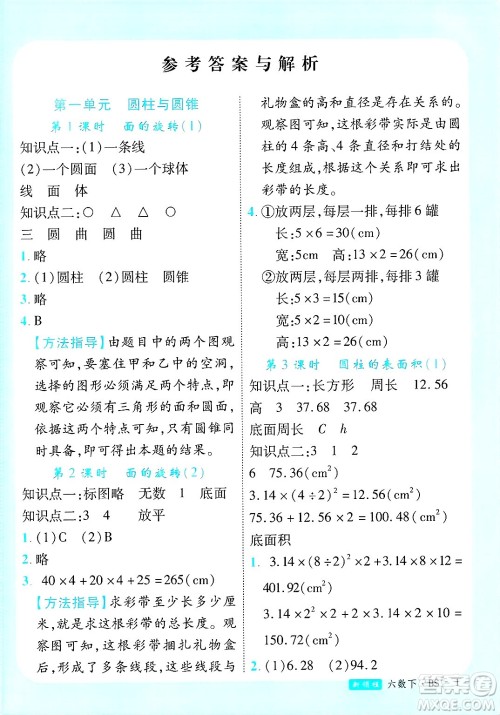 延边大学出版社2025年春优翼新领程卓越版六年级数学下册北师大版答案
