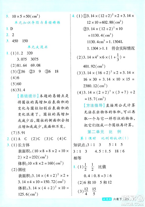 延边大学出版社2025年春优翼新领程卓越版六年级数学下册北师大版答案