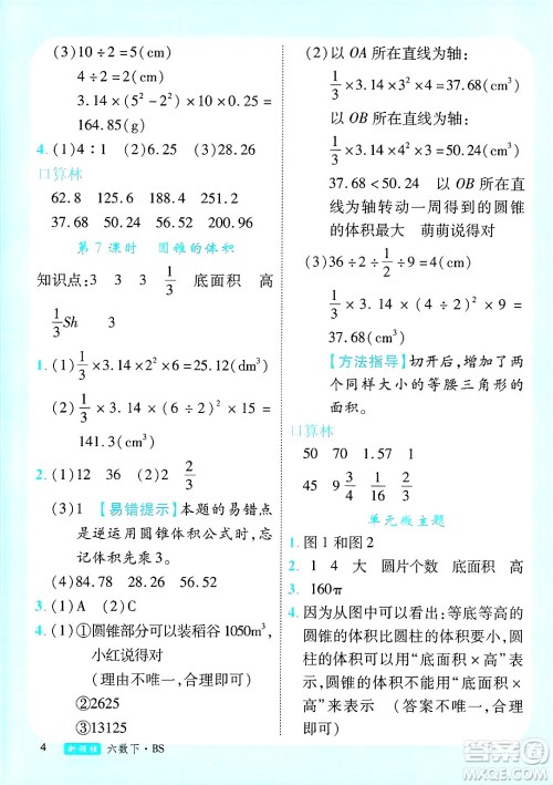延边大学出版社2025年春优翼新领程卓越版六年级数学下册北师大版答案