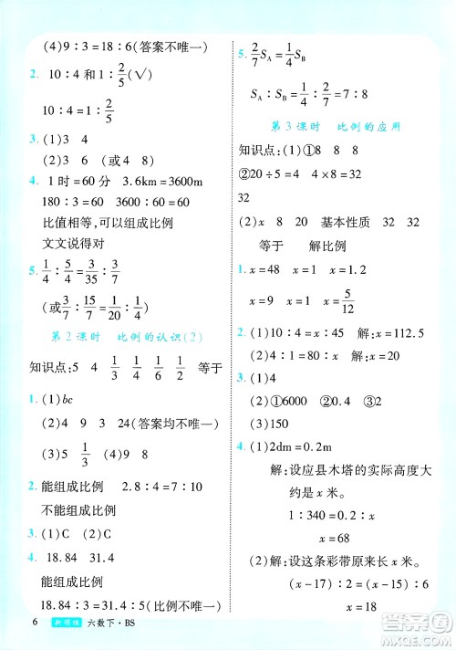 延边大学出版社2025年春优翼新领程卓越版六年级数学下册北师大版答案