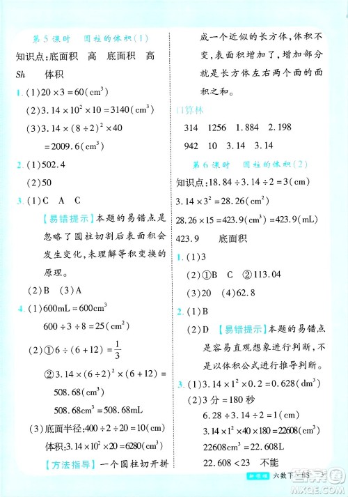 延边大学出版社2025年春优翼新领程卓越版六年级数学下册北师大版答案