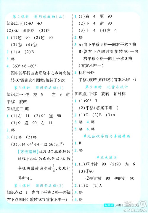延边大学出版社2025年春优翼新领程卓越版六年级数学下册北师大版答案