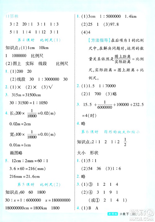 延边大学出版社2025年春优翼新领程卓越版六年级数学下册北师大版答案