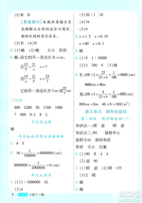 延边大学出版社2025年春优翼新领程卓越版六年级数学下册北师大版答案