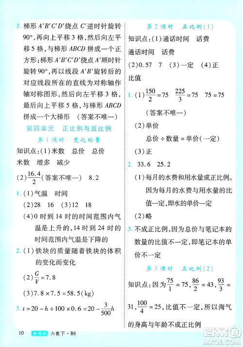 延边大学出版社2025年春优翼新领程卓越版六年级数学下册北师大版答案