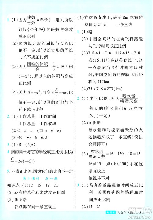 延边大学出版社2025年春优翼新领程卓越版六年级数学下册北师大版答案