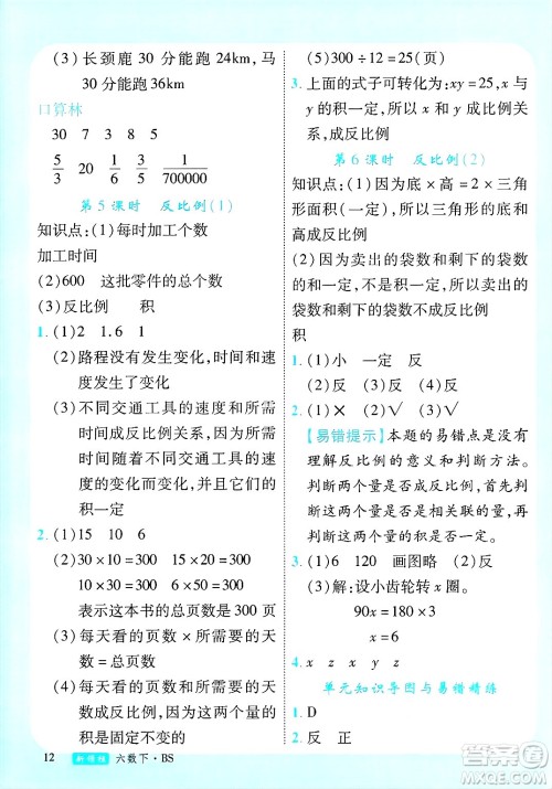 延边大学出版社2025年春优翼新领程卓越版六年级数学下册北师大版答案