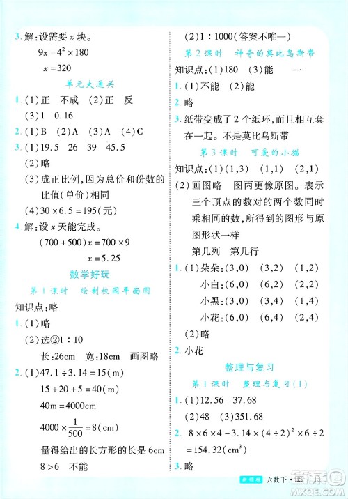延边大学出版社2025年春优翼新领程卓越版六年级数学下册北师大版答案