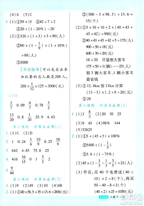 延边大学出版社2025年春优翼新领程卓越版六年级数学下册北师大版答案