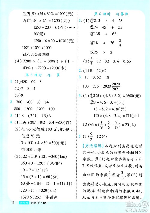 延边大学出版社2025年春优翼新领程卓越版六年级数学下册北师大版答案